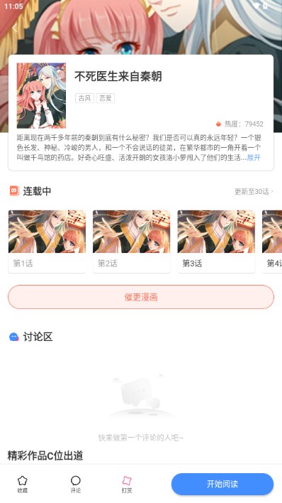 追番漫畫神器app完整版