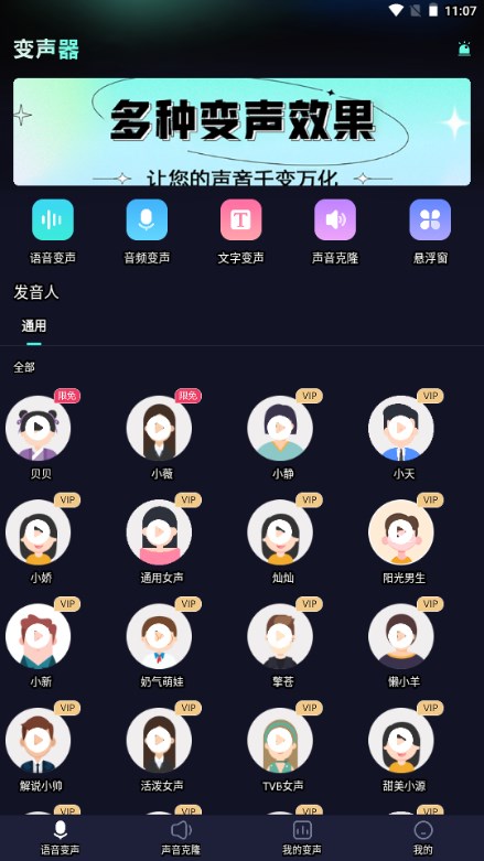 變聲器君軟件官方