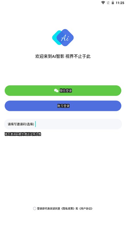 AI智影app最新版