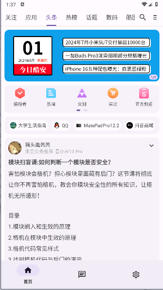 酷安極速版APP