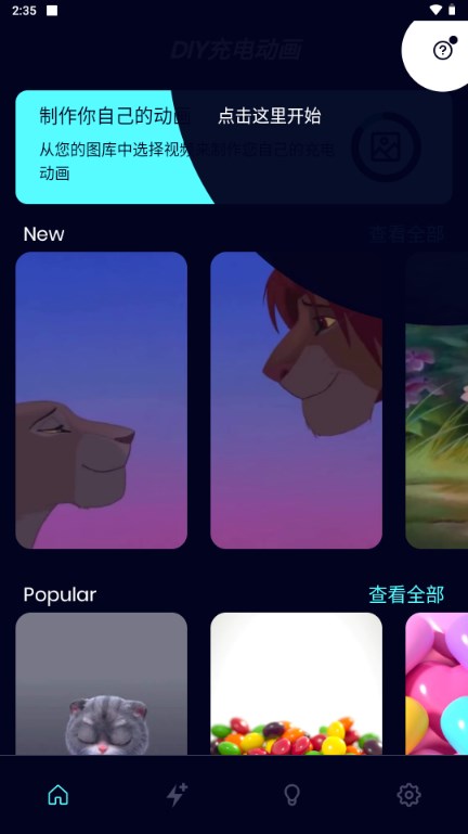 DIY充電動畫app免費(fèi)版