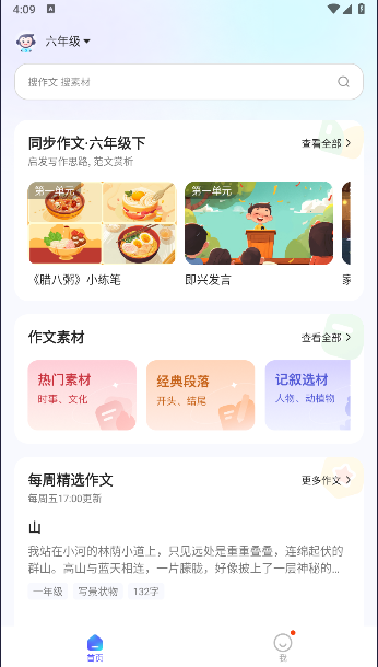 小猿作文下載app