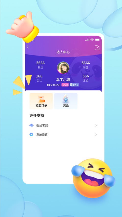 與初交友app官方版