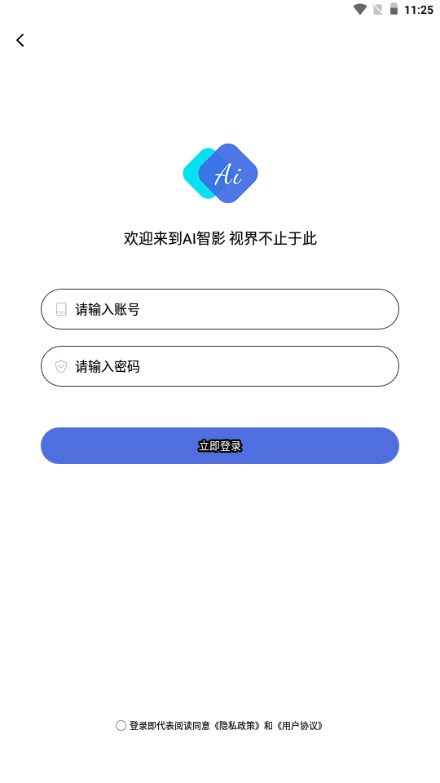 AI智影app最新版
