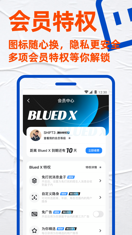 blued極速版舊版本