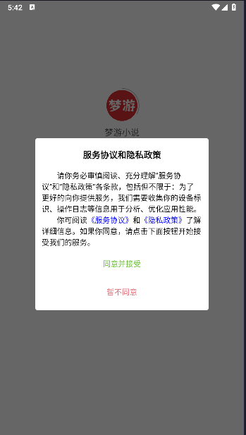 夢游小說軟件下載免費版