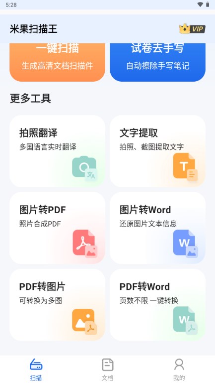 米果掃描王app最新版