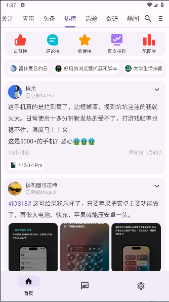 酷安極速版APP