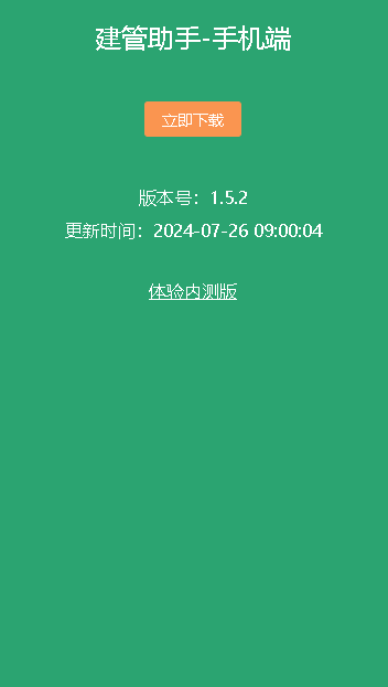 建管助手app