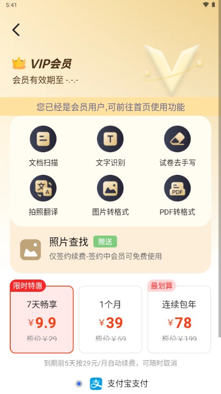 米果掃描王app最新版