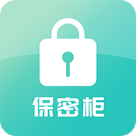 保密柜手機(jī)軟件app v23.11.17 安卓版