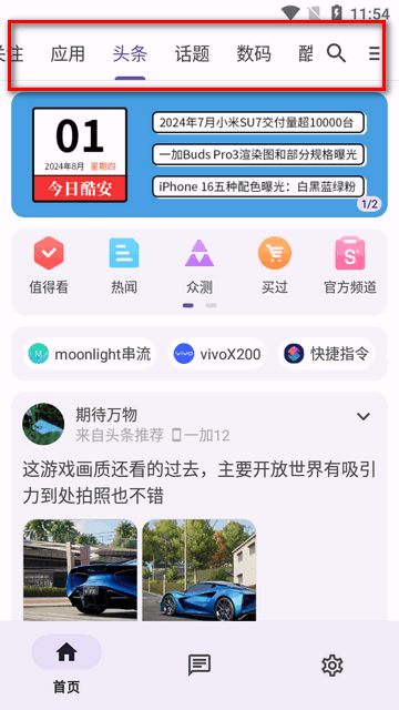 酷安極速版app最新版