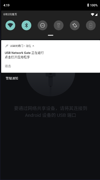 usb網(wǎng)絡門安卓版下載