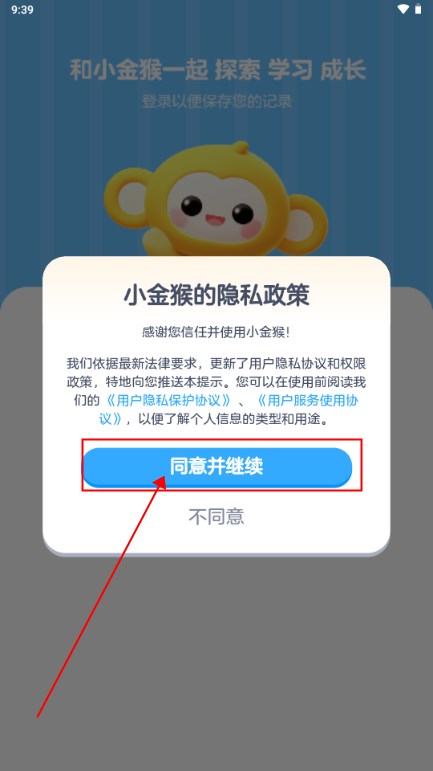 小金猴AI啟蒙app官方版