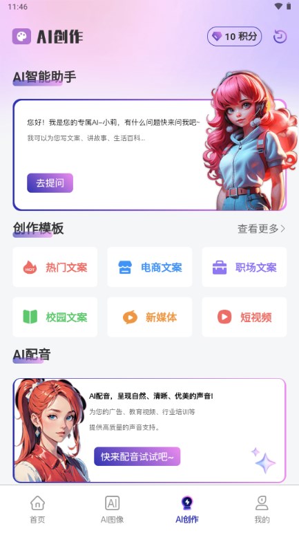 AI辦公寶app