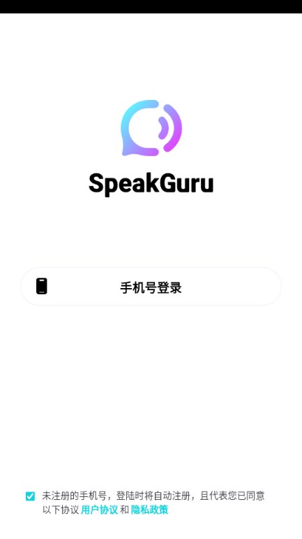 SpeakGuru官方免費版