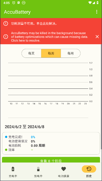 精準(zhǔn)電量AccuBattery最新版下載