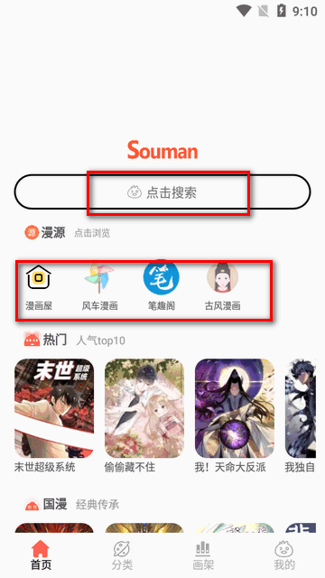 搜漫app官方客戶端(Souman)