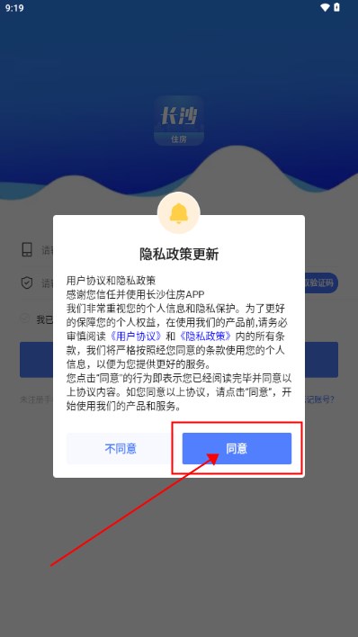 長沙住房app最新版本