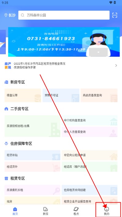 長沙住房app最新版本