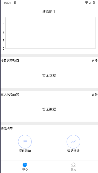 建管助手app