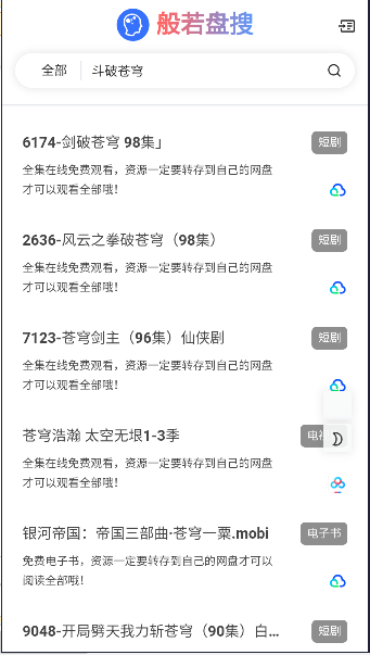 般若盤搜工具APP