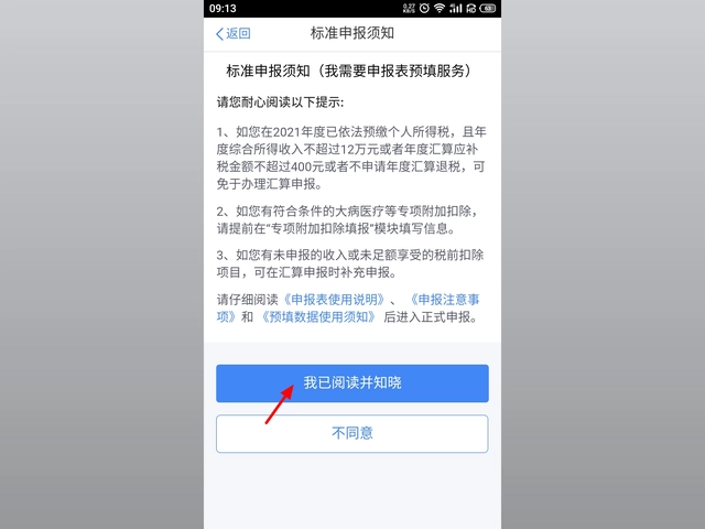 個(gè)人所得稅app正版官方下載安裝