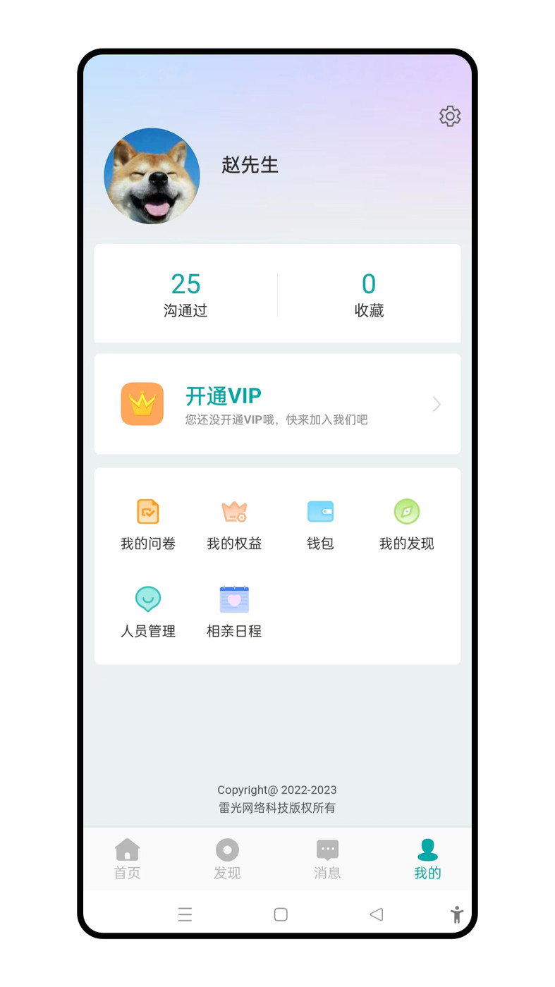 聘象相親交友APP最新版