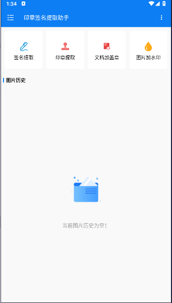 印章簽名提取助手下載安裝手機(jī)軟件