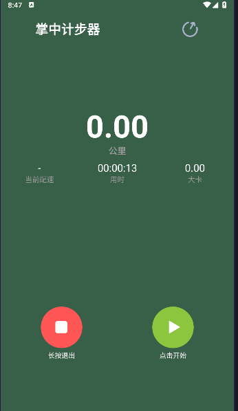 掌中記步器app