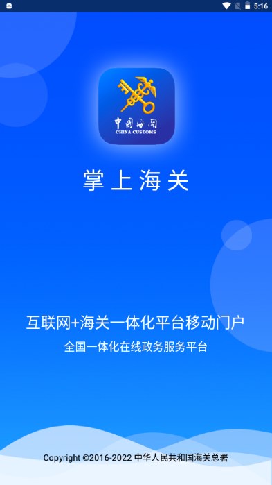 掌上海關(guān)app正品查詢最新版2024