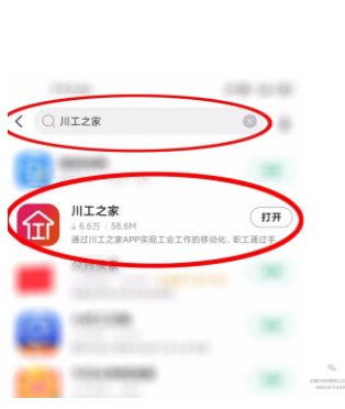 四川川工之家app下載安裝最新版本2024