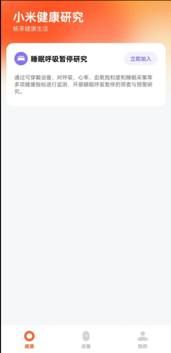 小米運動健康研究App官方版