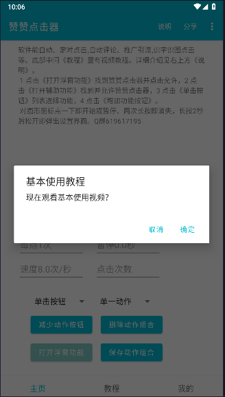 贊贊點擊器APP