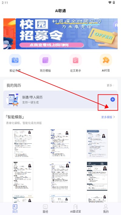 AI職通app