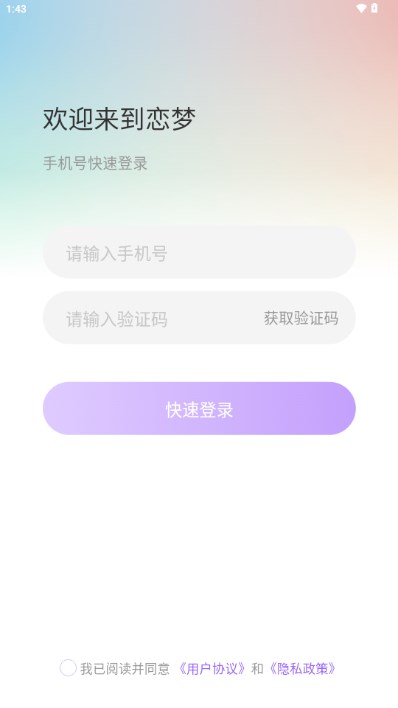 戀夢(mèng)交友軟件正版