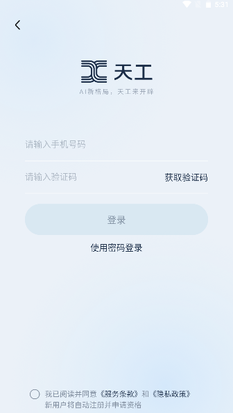 天工AI助手app2024最新