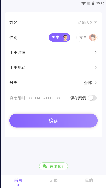 吉真紫微斗數(shù)app2023最新版本