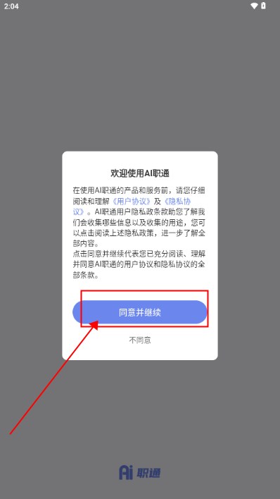 AI職通app