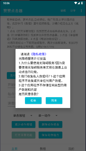 贊贊點擊器APP