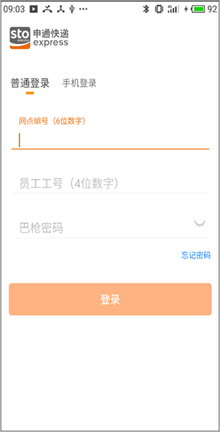 申行者小件員版app使用教程1