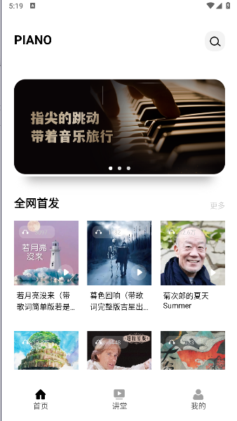 電子鋼琴教學平臺APP