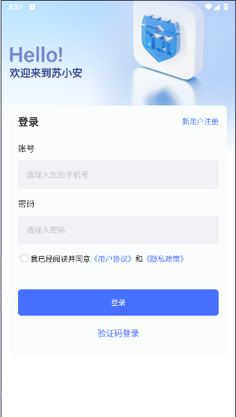 蘇小安教育培訓(xùn)APP客戶端