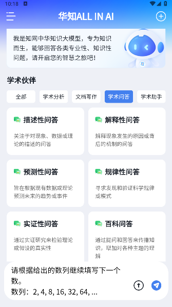 華知大模型APP