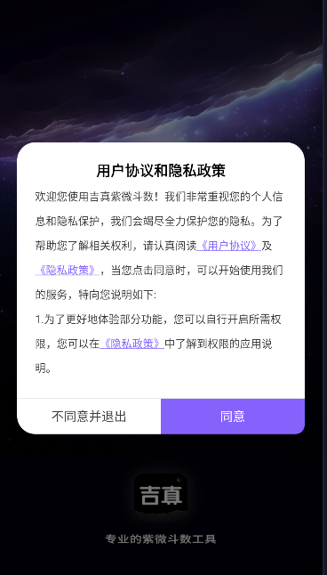 吉真紫微斗數(shù)app2024最新版本