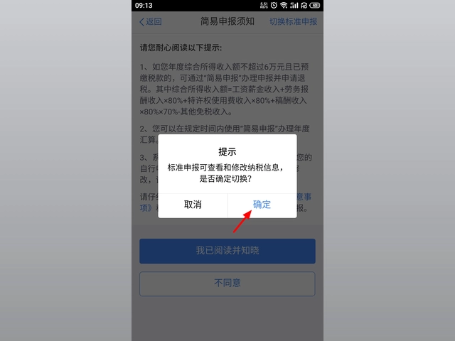 個(gè)人所得稅app正版官方下載安裝