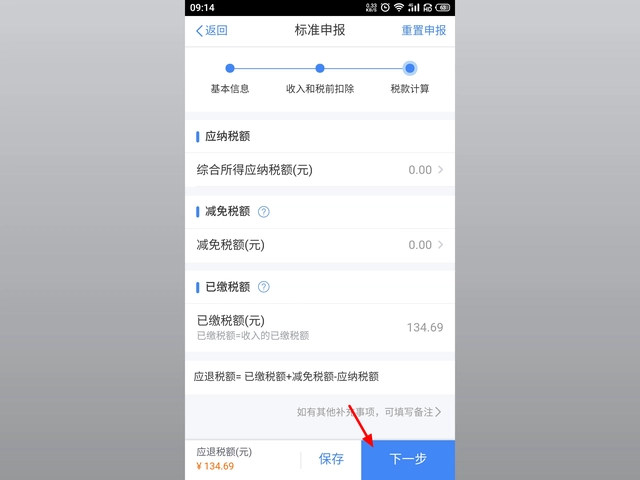 個(gè)人所得稅app正版官方下載安裝