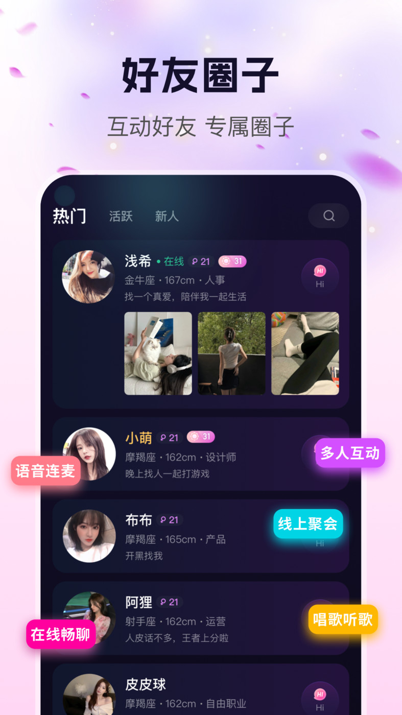 玩遇星球組隊交友APP官方版