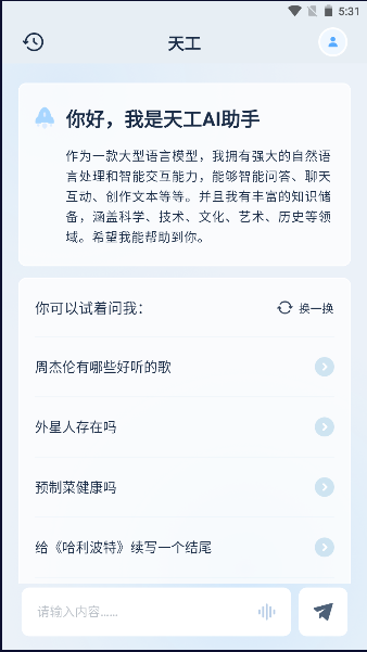 天工AI助手app2024最新