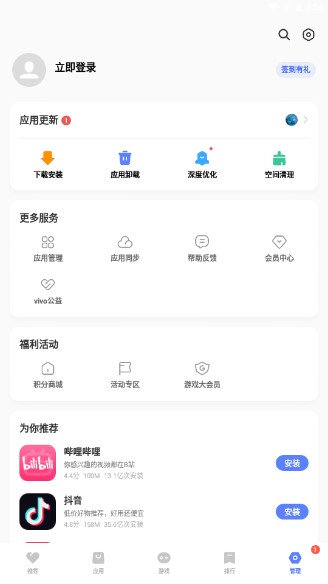 vivo應(yīng)用商店2024最新版